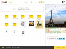 Яндекс.Диск скачать